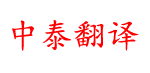 广州东语翻译有限公司
