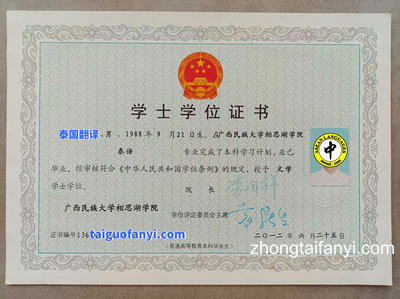 泰语学士学位证书