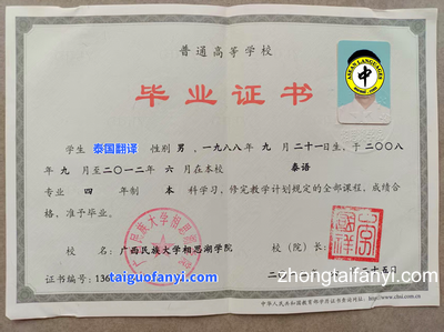 泰语专业毕业证书